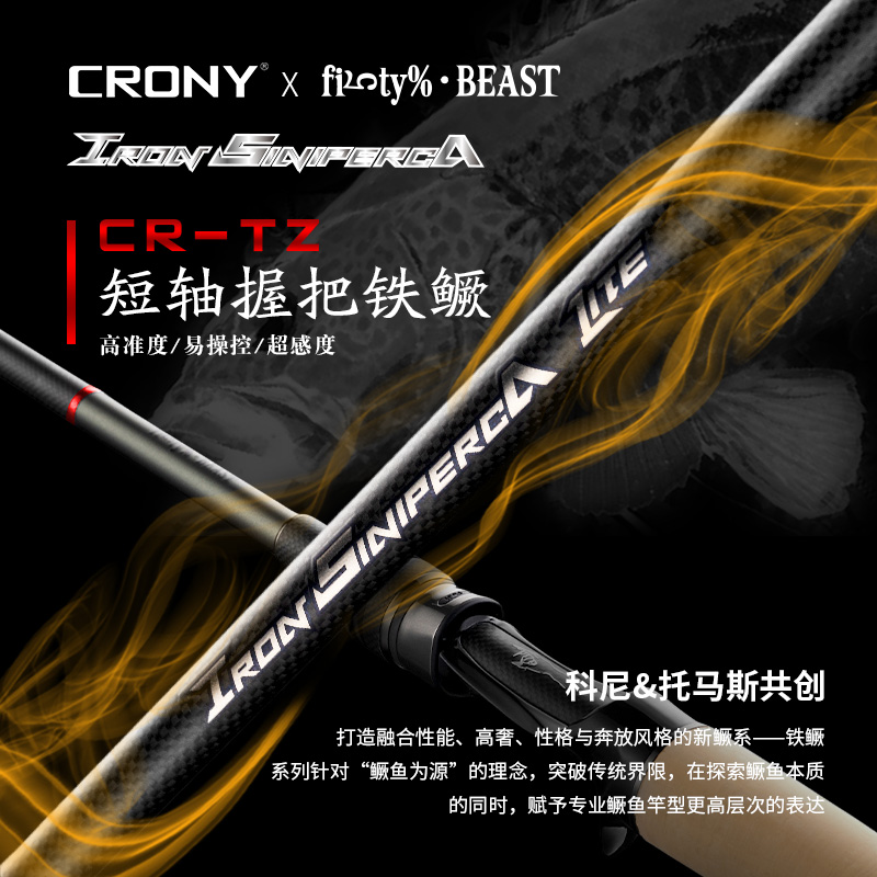 CR-TZ版mg不朽情缘铁鳜